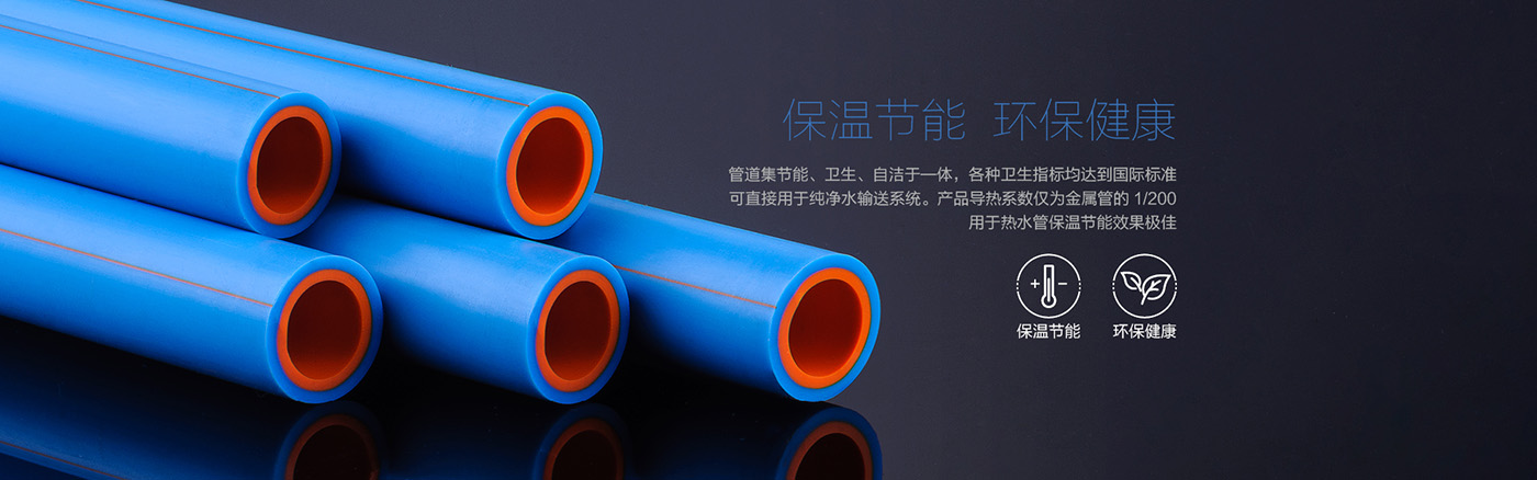 新型雙層PPR管