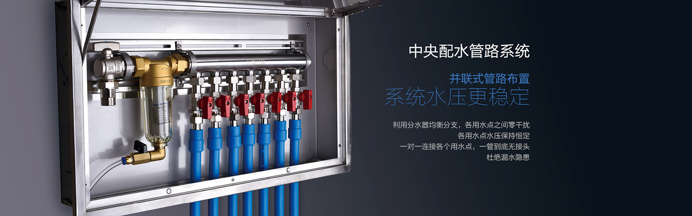 新型鋁塑PPR管-并聯式管路布置