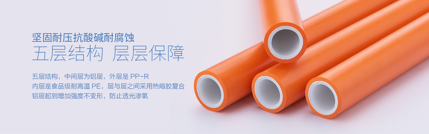 全能E家-鋁塑ppr管