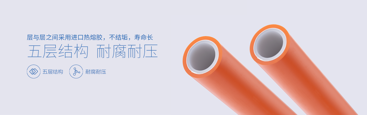 全能E家-鋁塑ppr管
