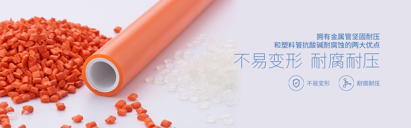 全能E家-鋁塑ppr管