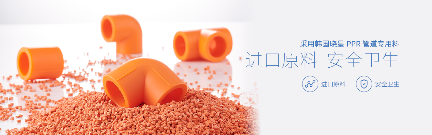 ppr管件-進(jìn)口原料