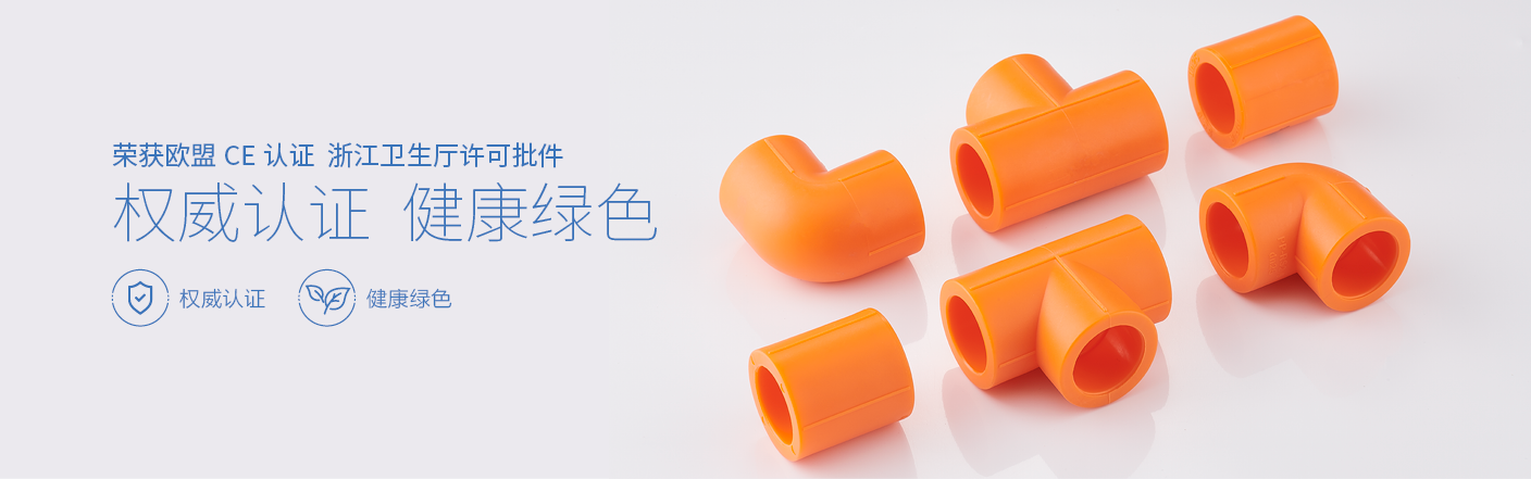 PPR純塑管-權(quán)威認(rèn)證