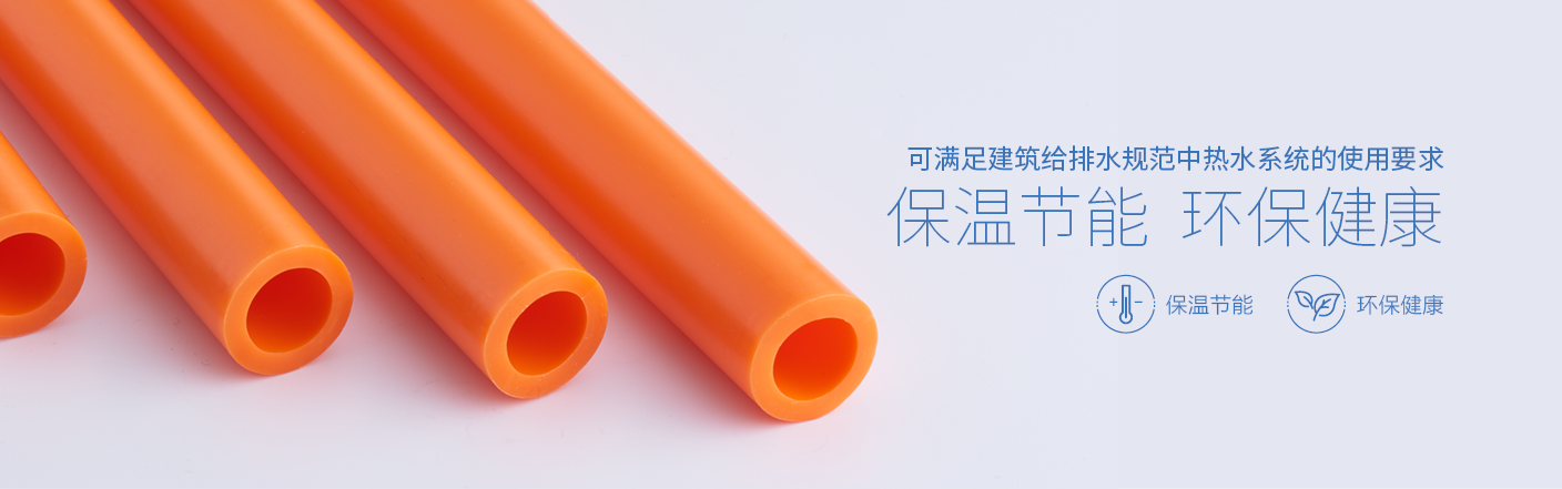 全能PPR管-保溫節能