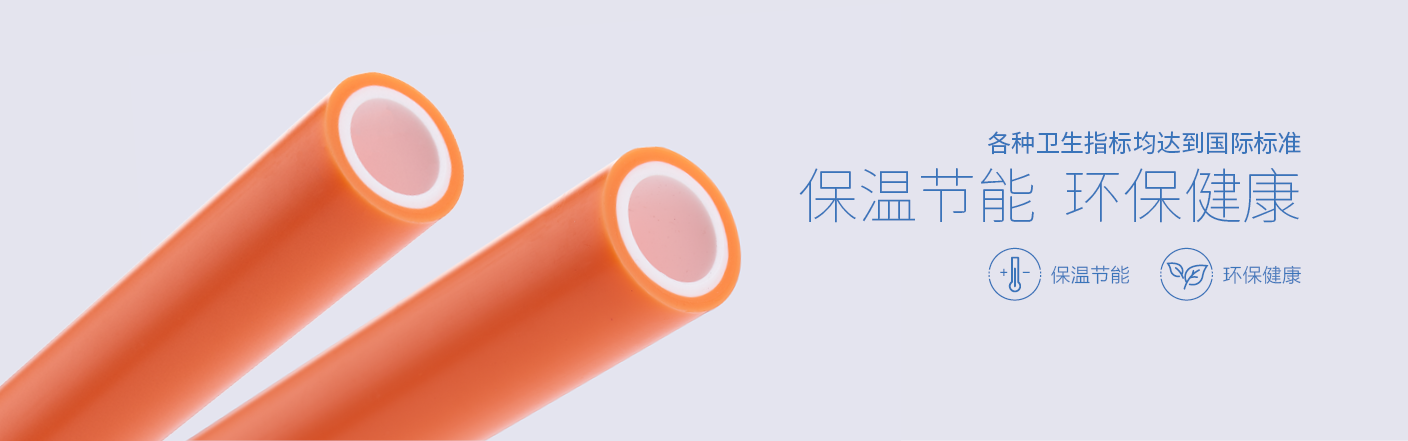 雙層PPR管-保溫節能