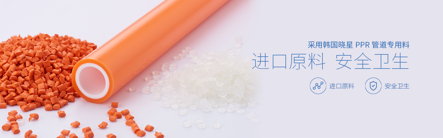雙層PPR管-進口原料