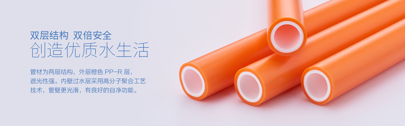 雙層PPR管