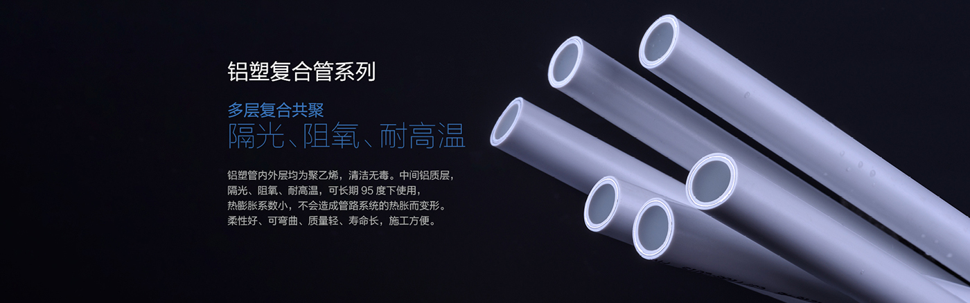 鋁塑復合管