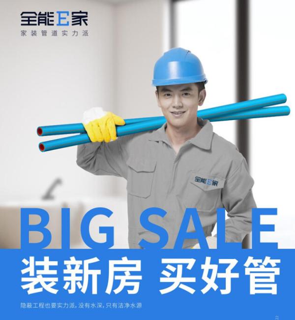 全能E家管道品牌為什么可以享譽國內？