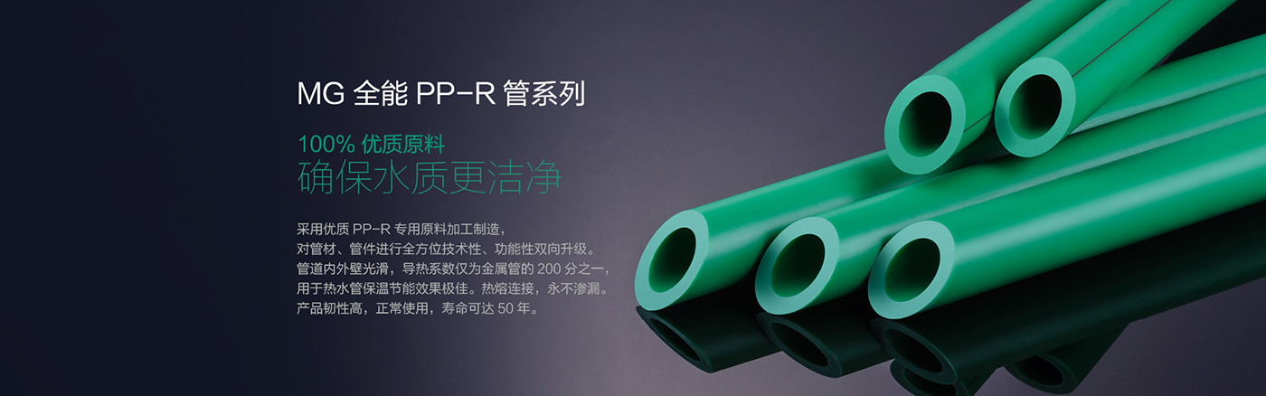 全能E家-PPR純塑管